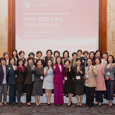 세계여성이사협회 한국지부