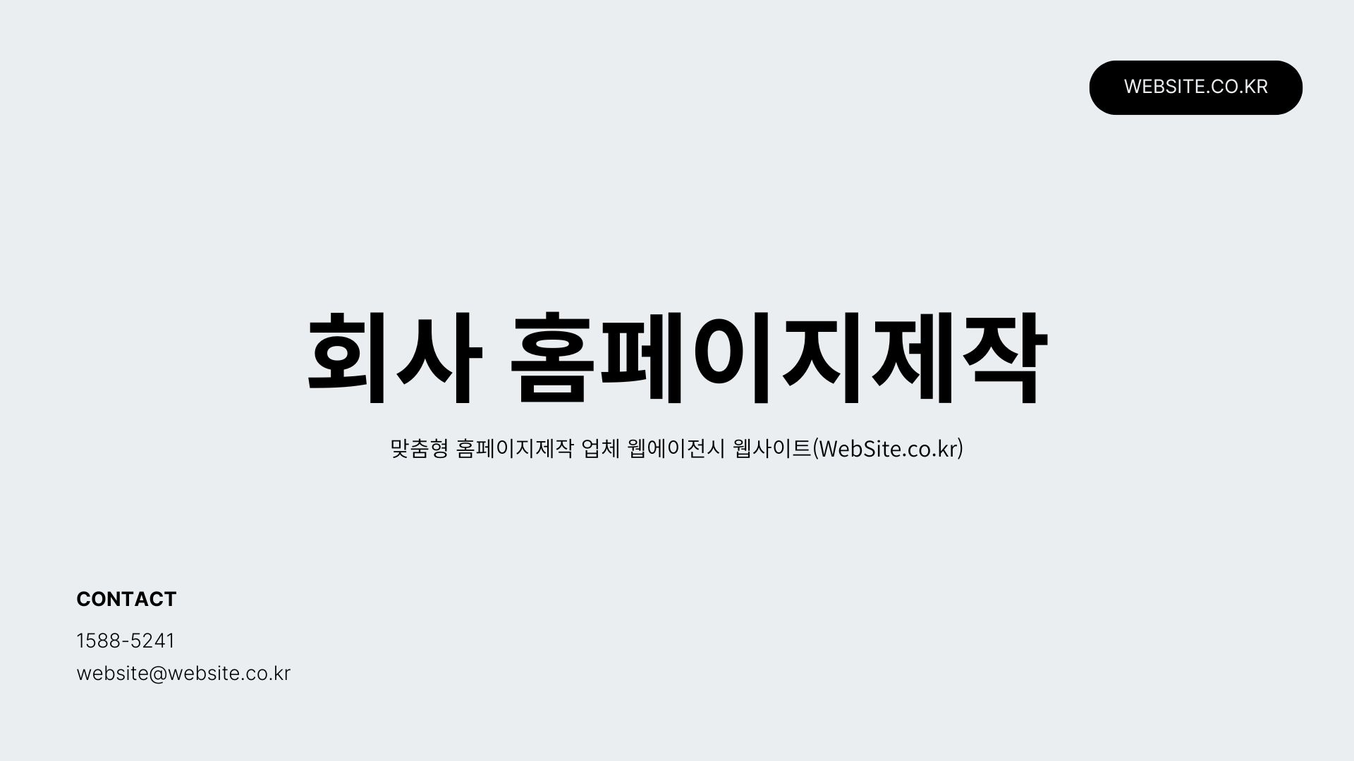 회사 홈페이지제작, 성공을 위한 필수 요소