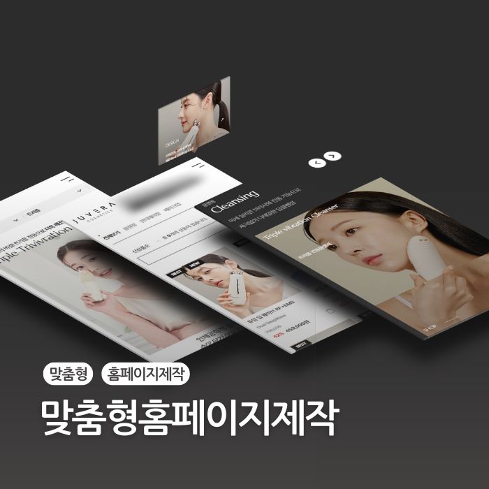 맞춤형 홈페이지제작 잘하는 곳 웹사이트(WebSite.co.kr)